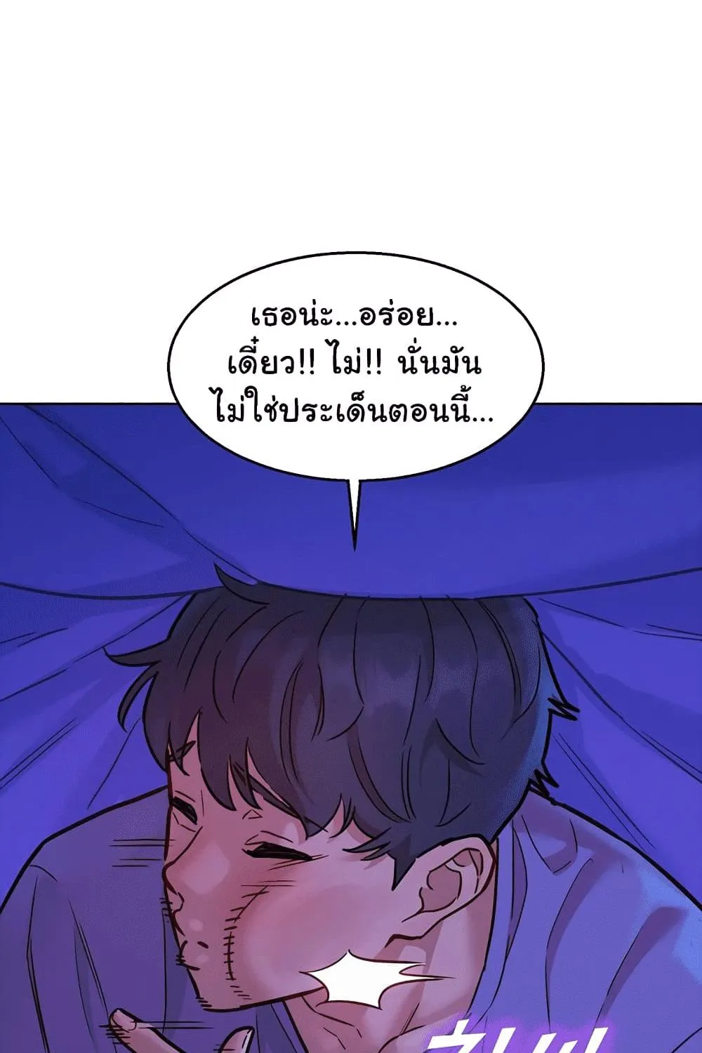 Let’s Hang Out from Today - หน้า 16