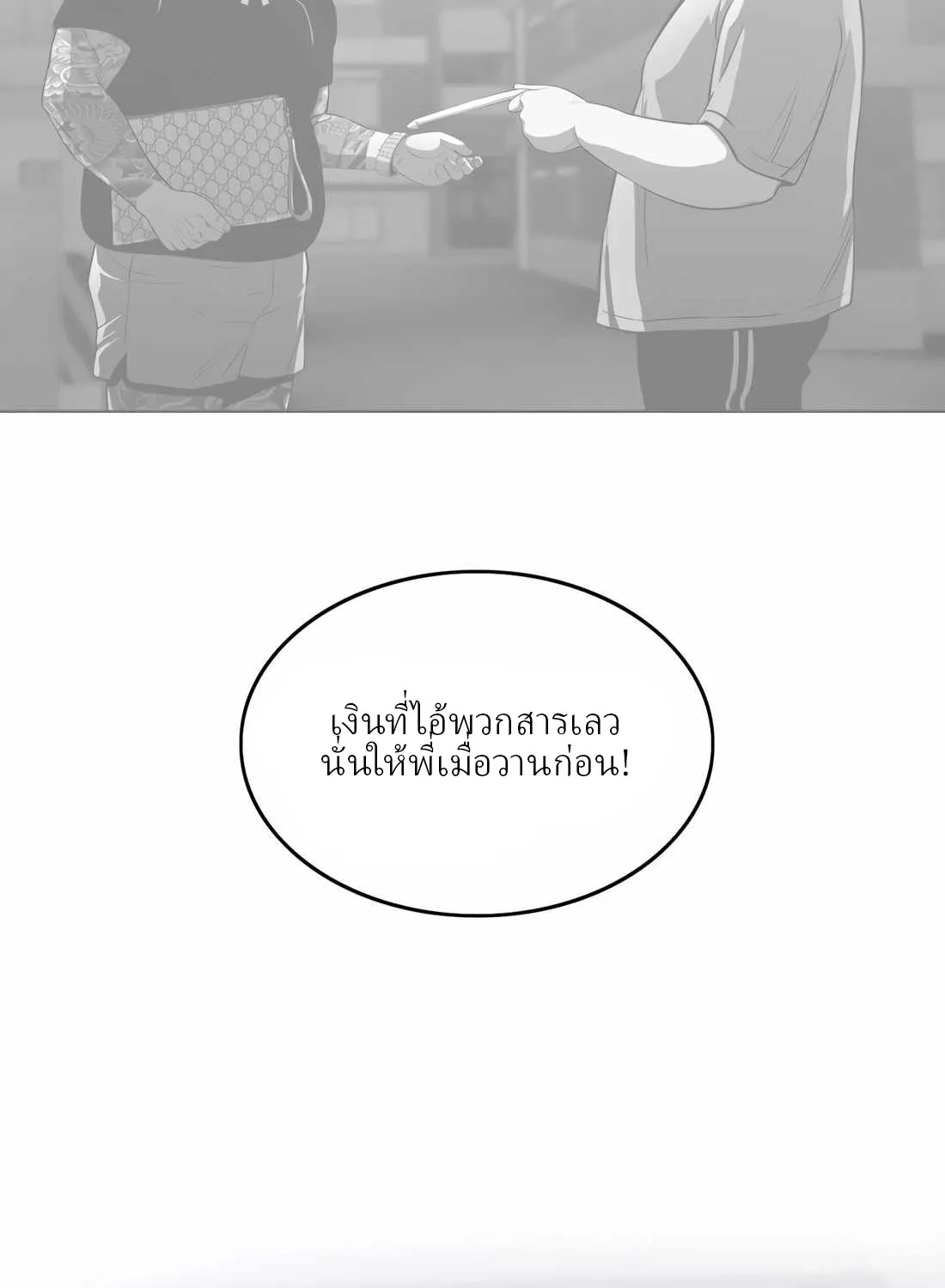 Let’s Make a Contract? - หน้า 23