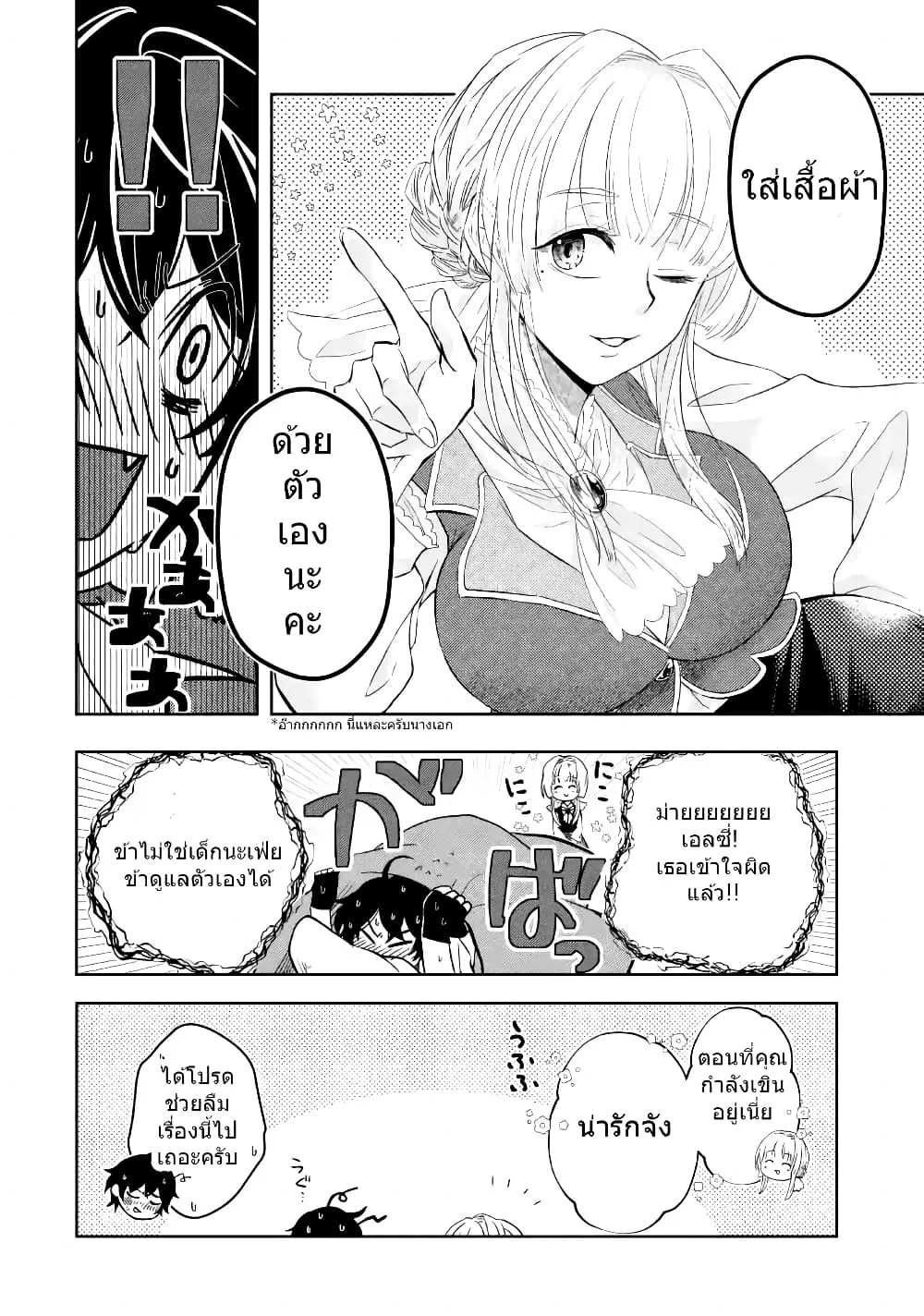 Level 0 no Maou-sama, Isekai de Boukensha o Hajimemasu - หน้า 8