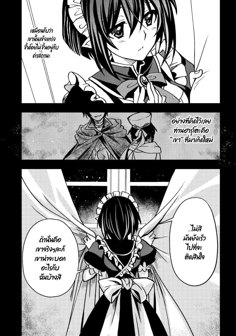 Level 1 no Saikyou kenja ~Noroi de sai kakyuu mahou shika tsukaenaikedo, kami no kanchigai de mugen no maryoku o te ni ire saikyou ni~ - หน้า 9