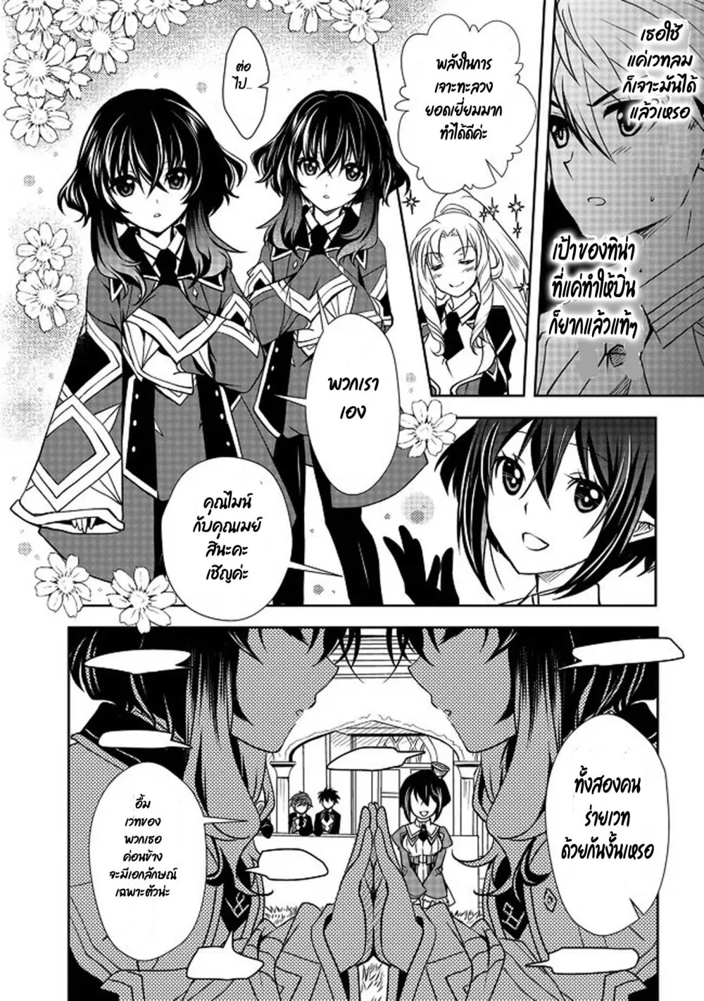 Level 1 no Saikyou kenja ~Noroi de sai kakyuu mahou shika tsukaenaikedo, kami no kanchigai de mugen no maryoku o te ni ire saikyou ni~ - หน้า 11