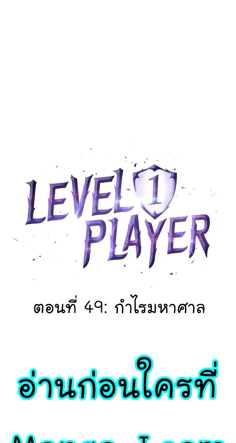 Level 1 Player - หน้า 44