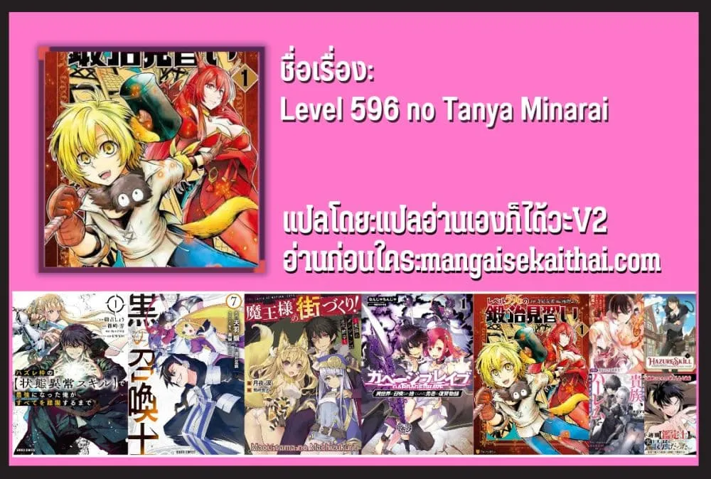 Level 596 no Tanya Minarai - หน้า 39