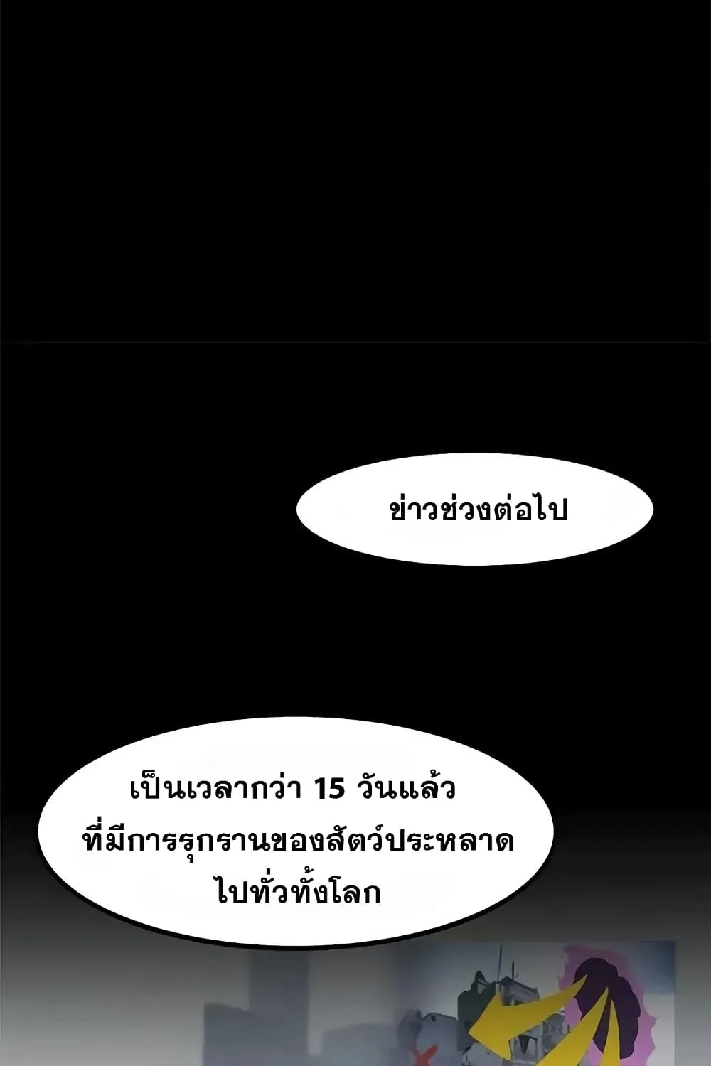 Level Up Alone - หน้า 25