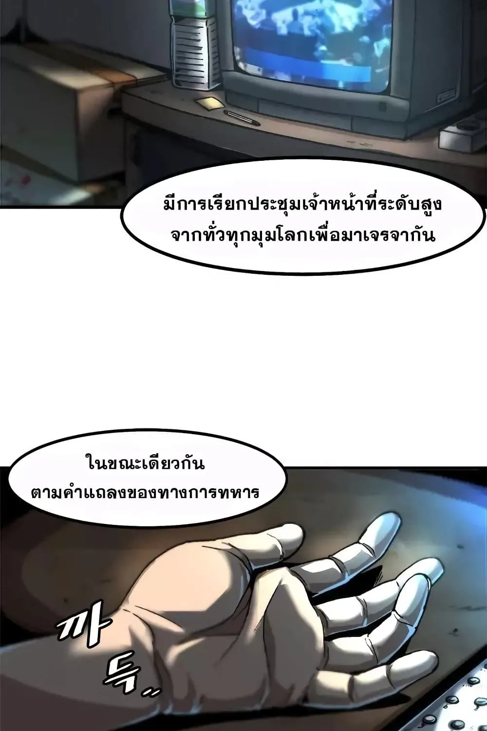 Level Up Alone - หน้า 27