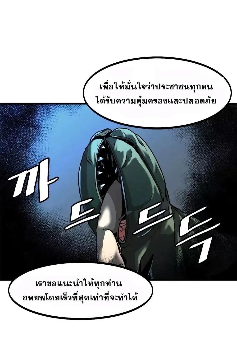 Level Up Alone - หน้า 29