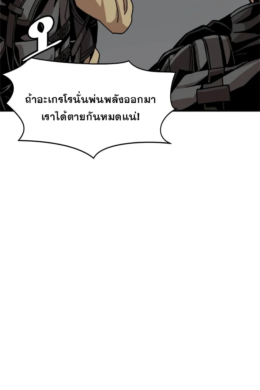 Level Up Alone - หน้า 11