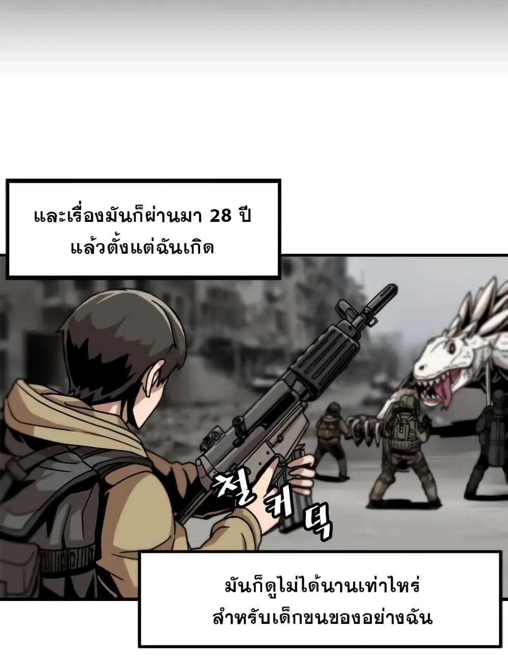 Level Up Alone - หน้า 22