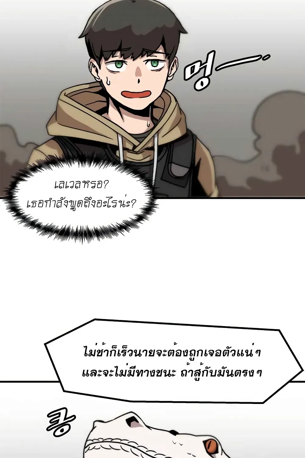 Level Up Alone - หน้า 68