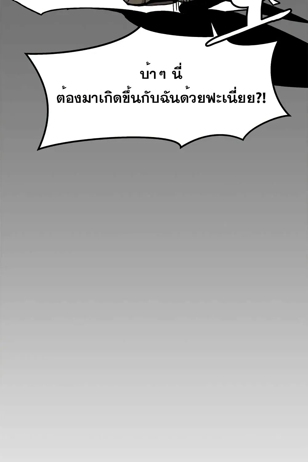 Level Up Alone - หน้า 8