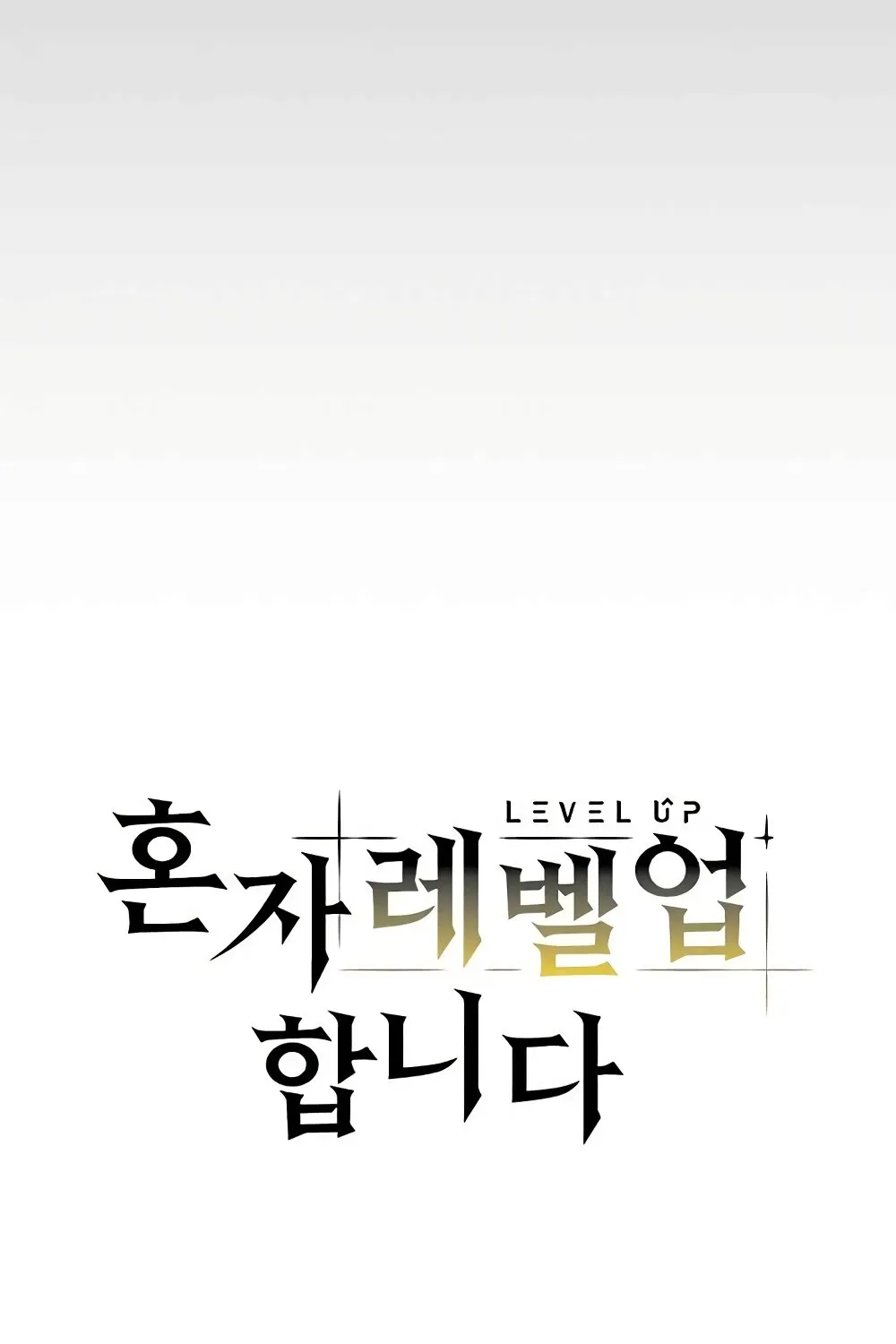 Level Up Alone - หน้า 9