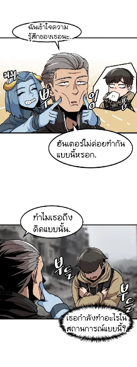 Level Up Alone - หน้า 21