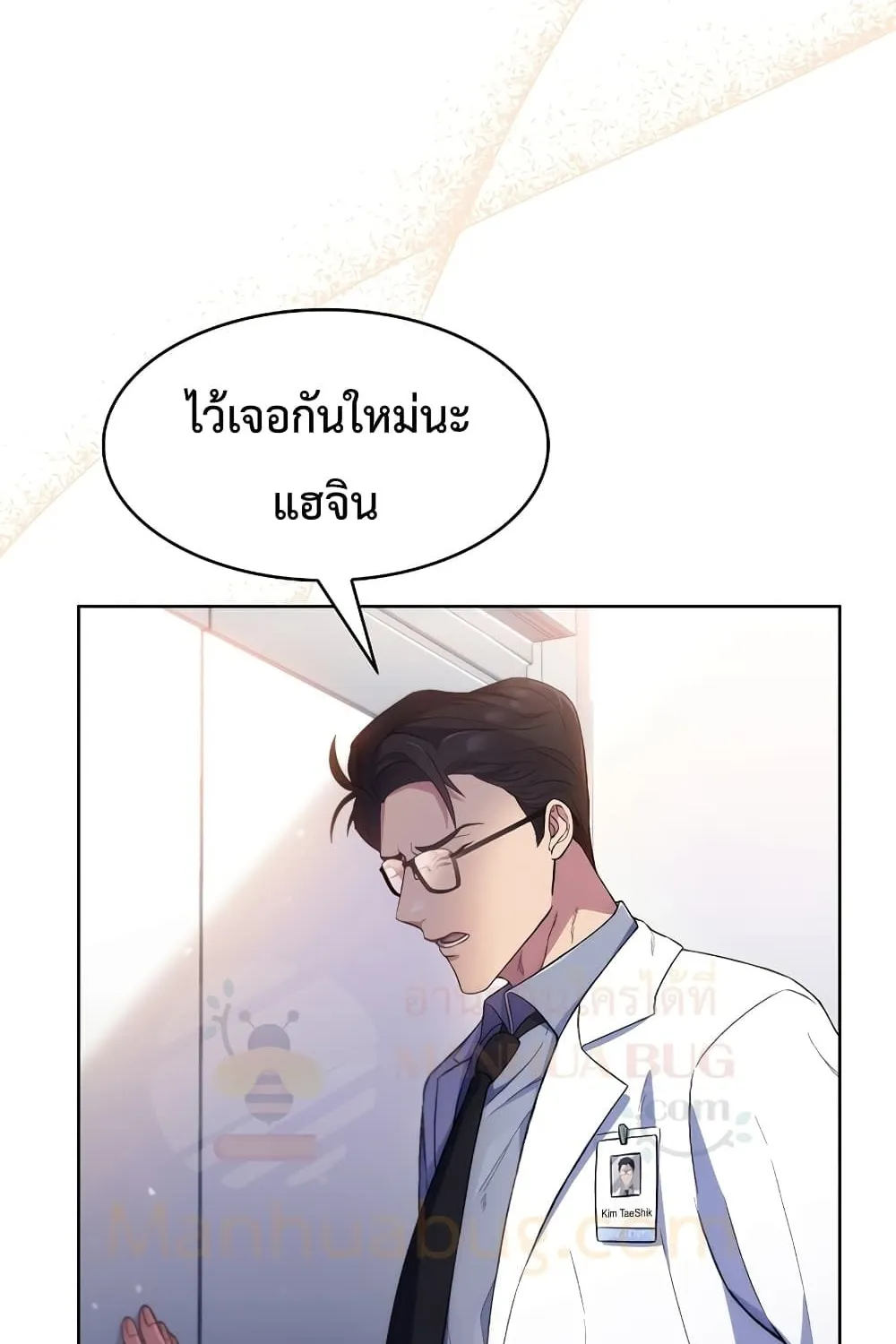 Level-Up Doctor - หน้า 77