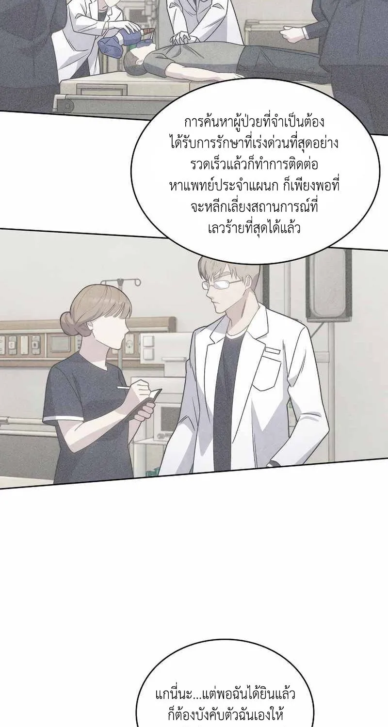 Level-Up Doctor - หน้า 6