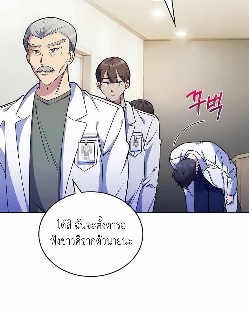 Level-Up Doctor - หน้า 14