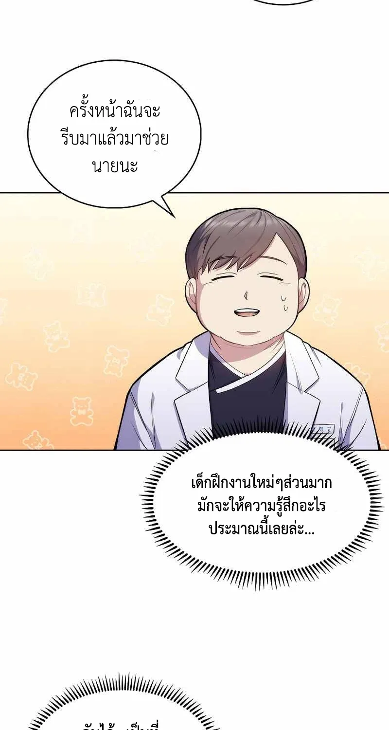 Level-Up Doctor - หน้า 16