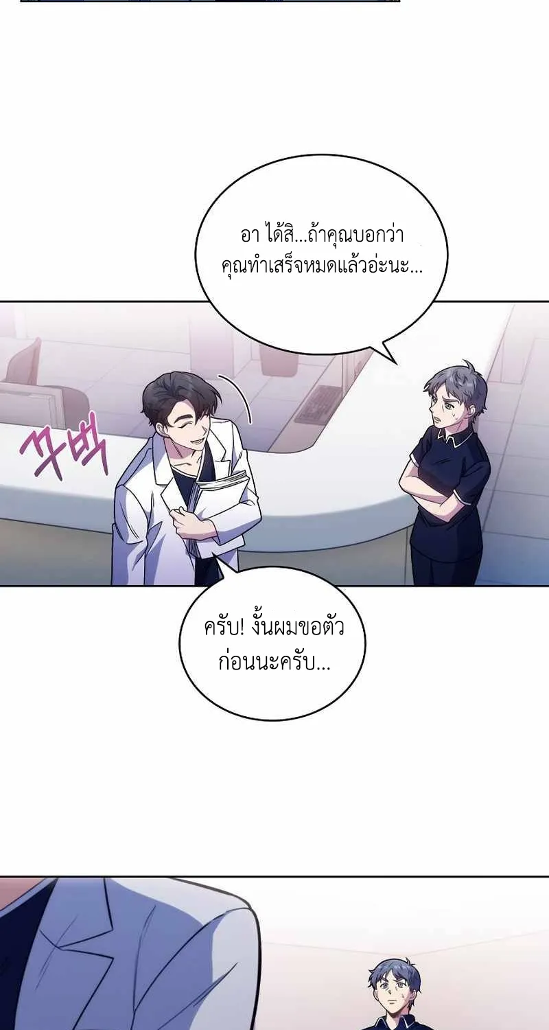 Level-Up Doctor - หน้า 4