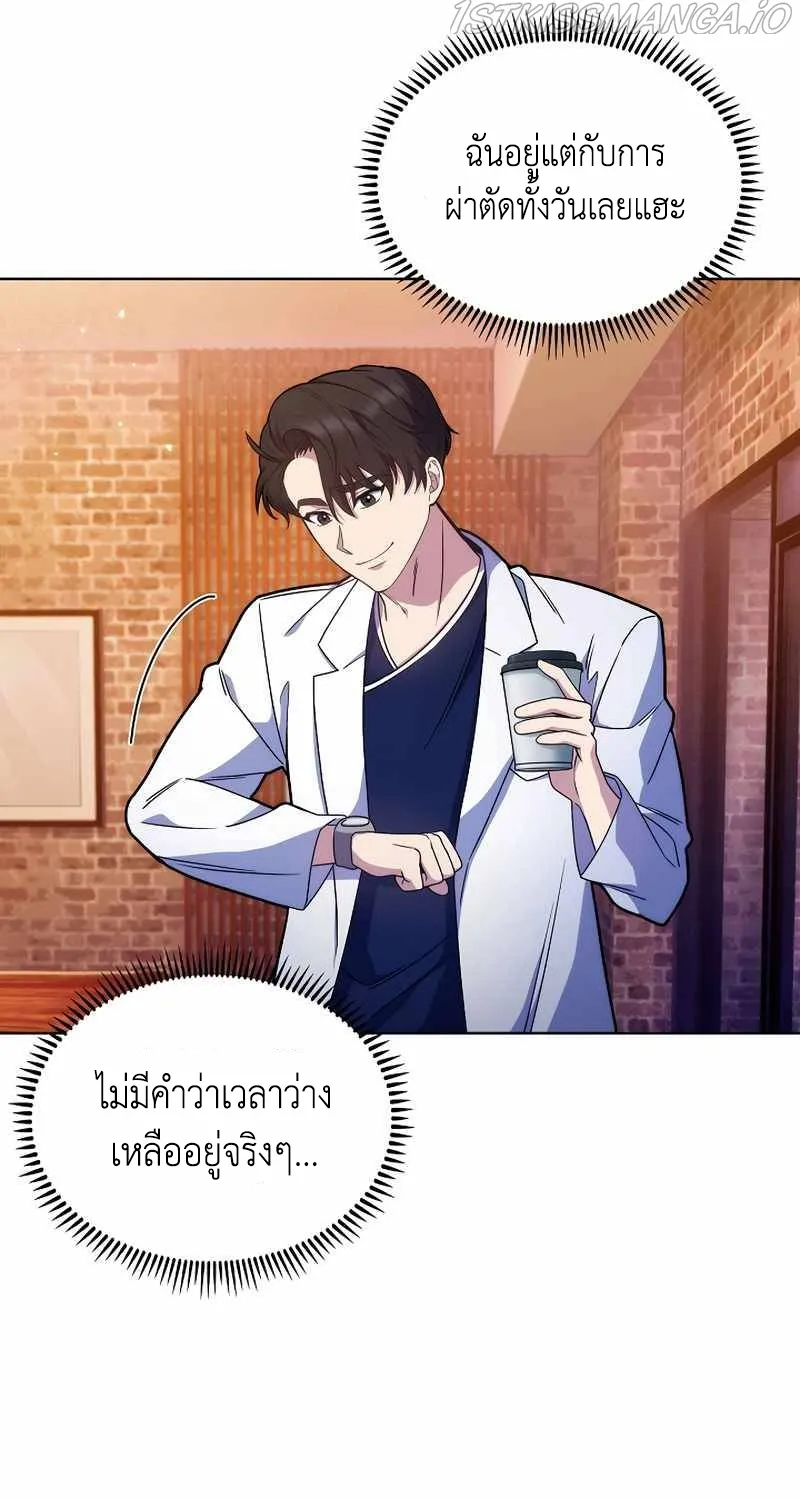 Level-Up Doctor - หน้า 57