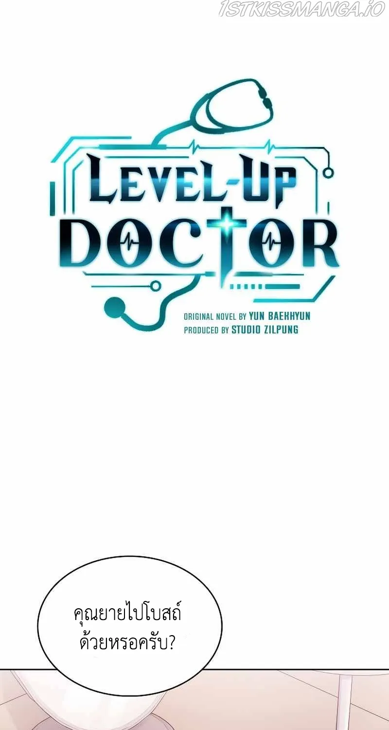 Level-Up Doctor - หน้า 12