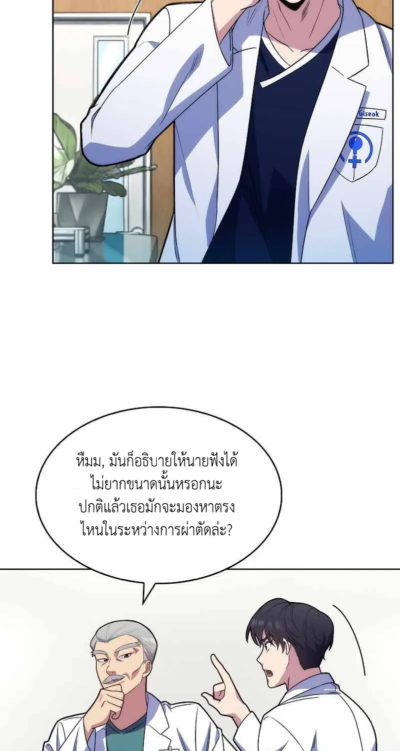 Level-Up Doctor - หน้า 25