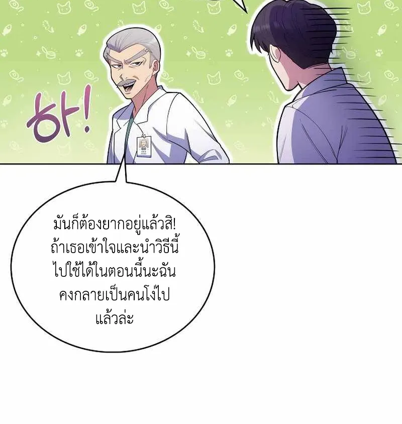 Level-Up Doctor - หน้า 29