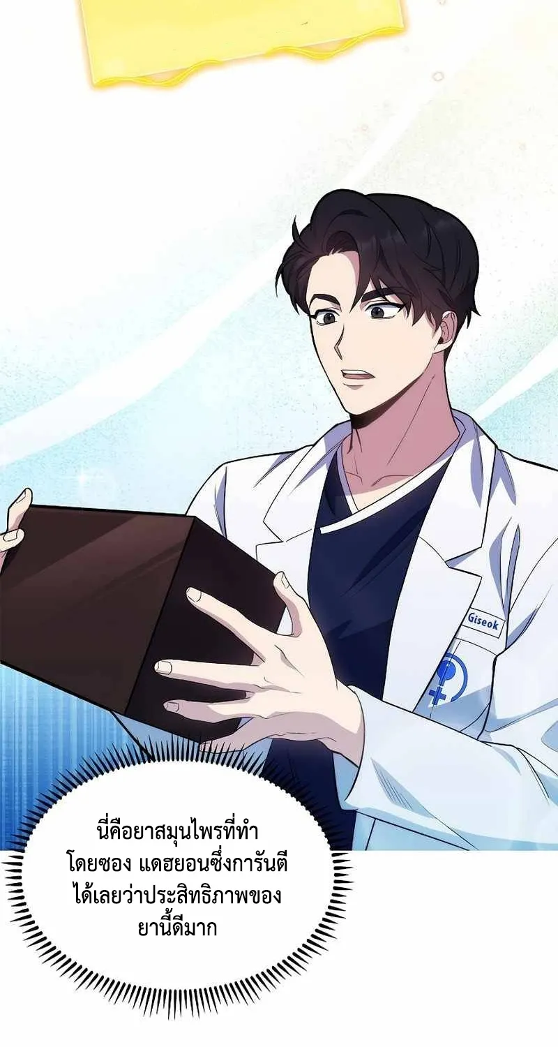 Level-Up Doctor - หน้า 52