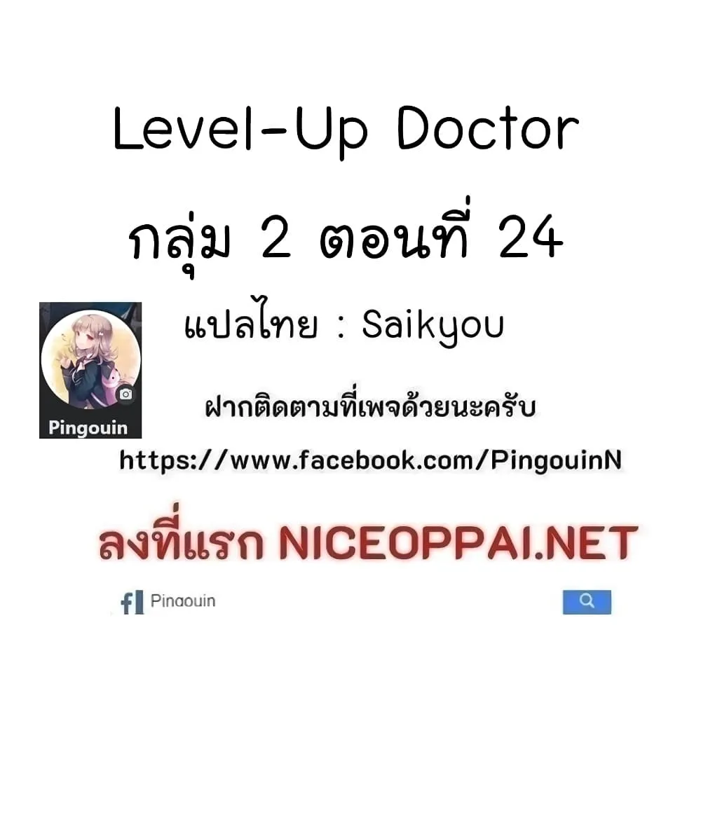 Level-Up Doctor - หน้า 101