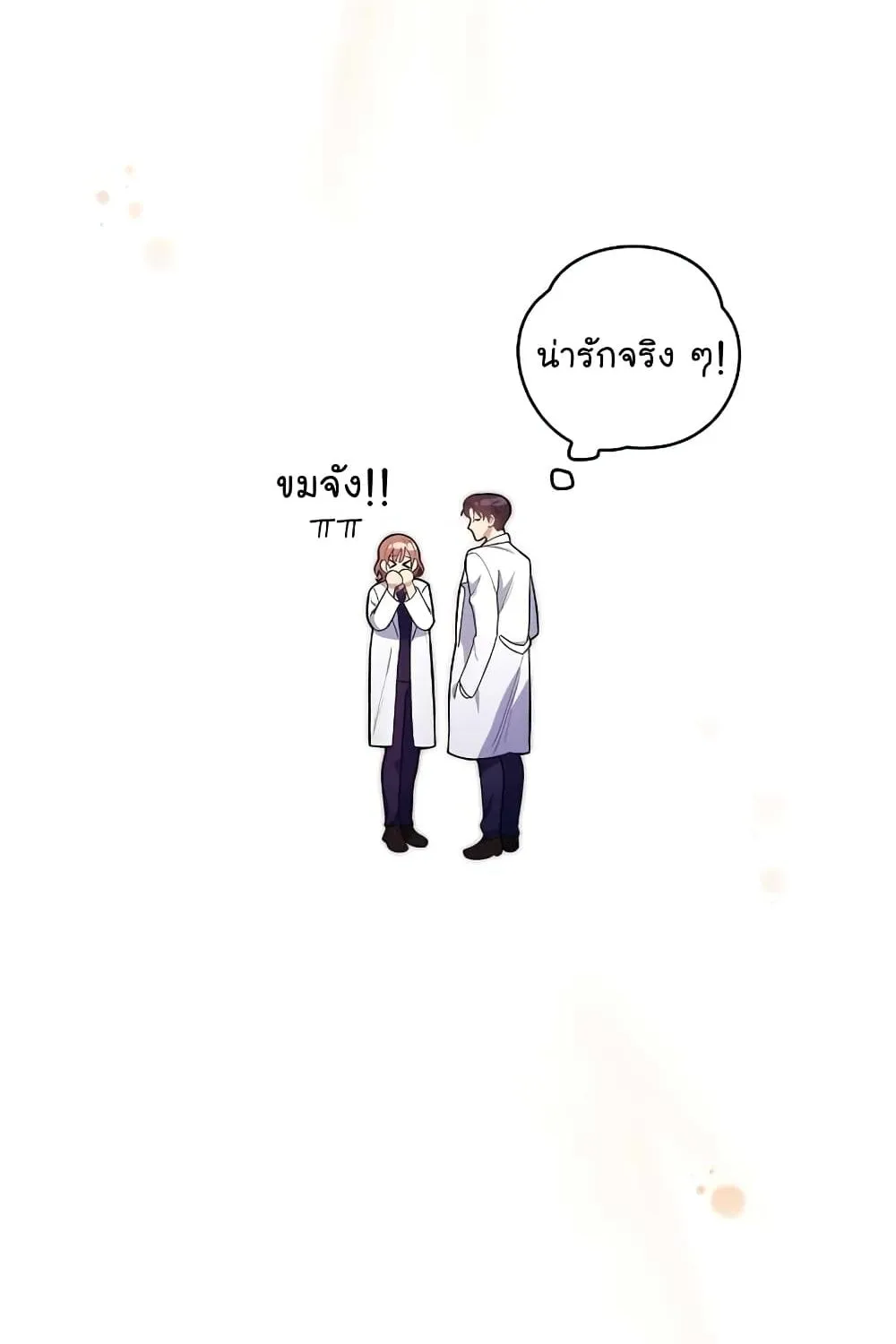 Level-Up Doctor - หน้า 13