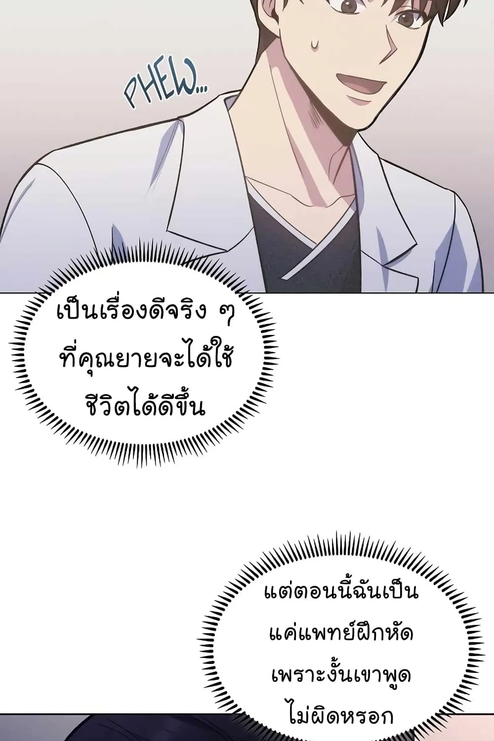 Level-Up Doctor - หน้า 61