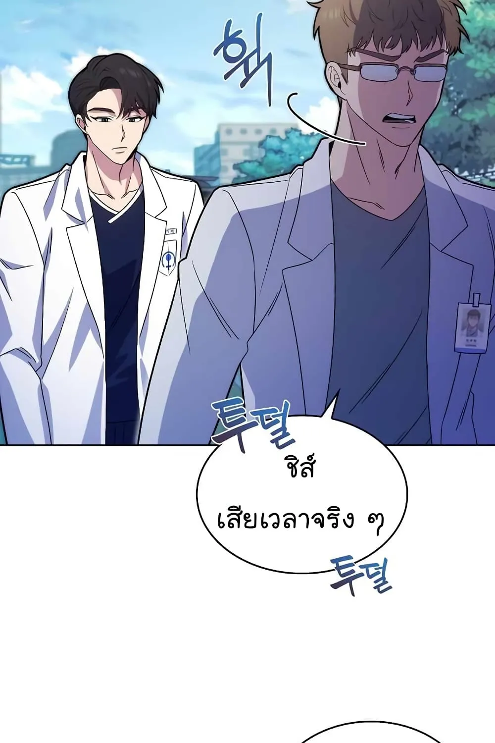 Level-Up Doctor - หน้า 73