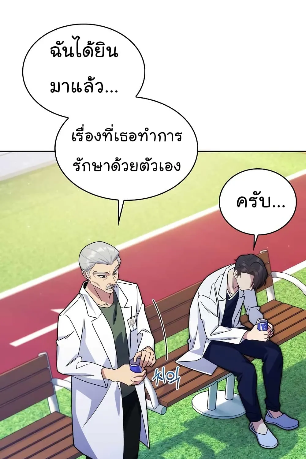 Level-Up Doctor - หน้า 79