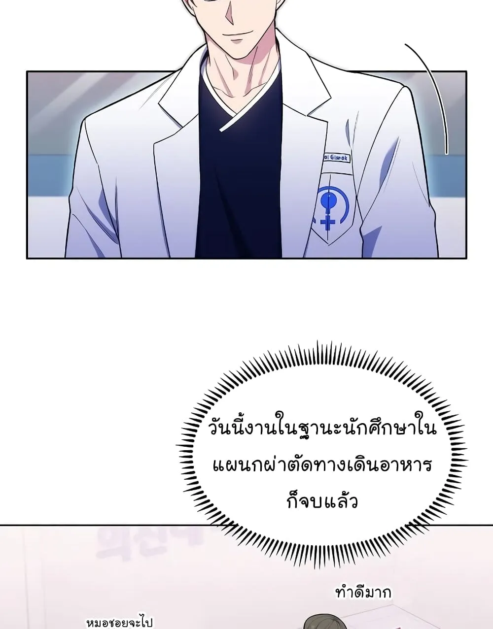 Level-Up Doctor - หน้า 42