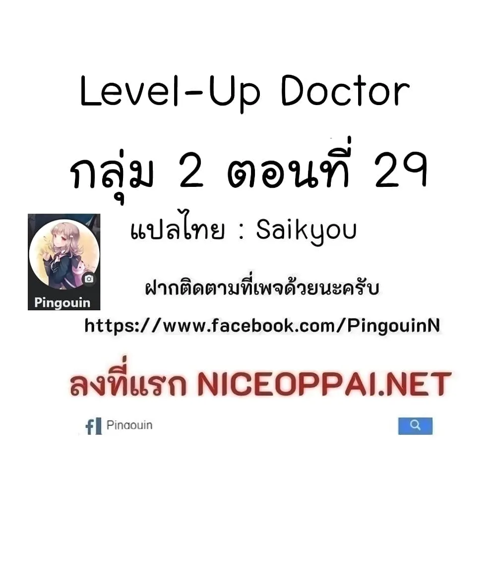 Level-Up Doctor - หน้า 81