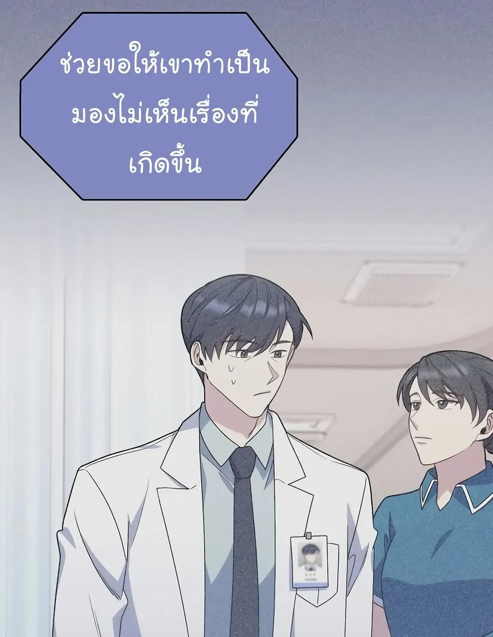 Level-Up Doctor - หน้า 20