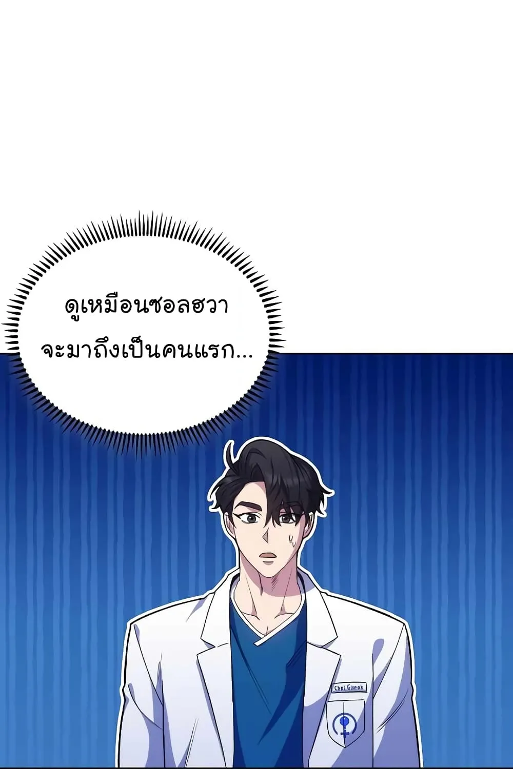 Level-Up Doctor - หน้า 1