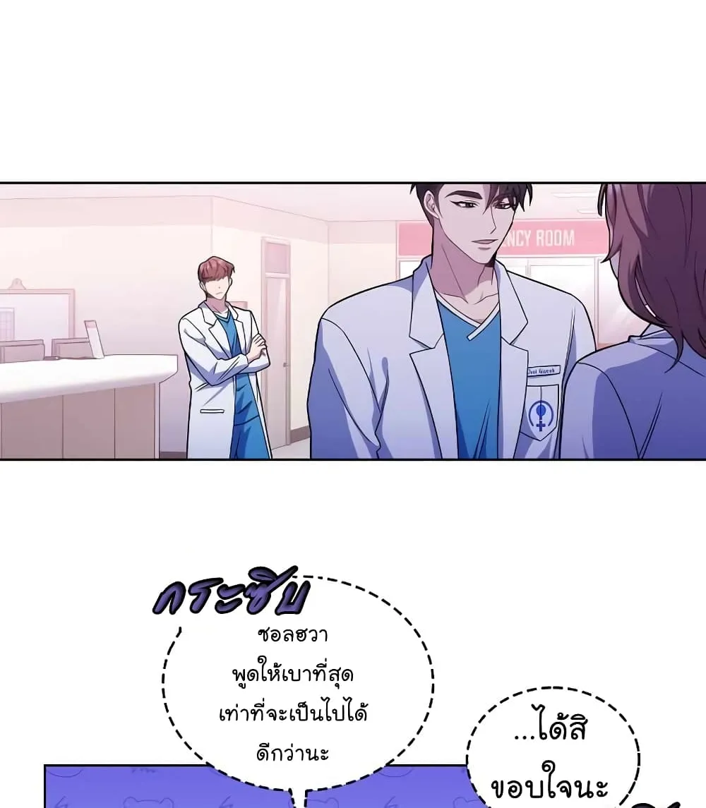 Level-Up Doctor - หน้า 10