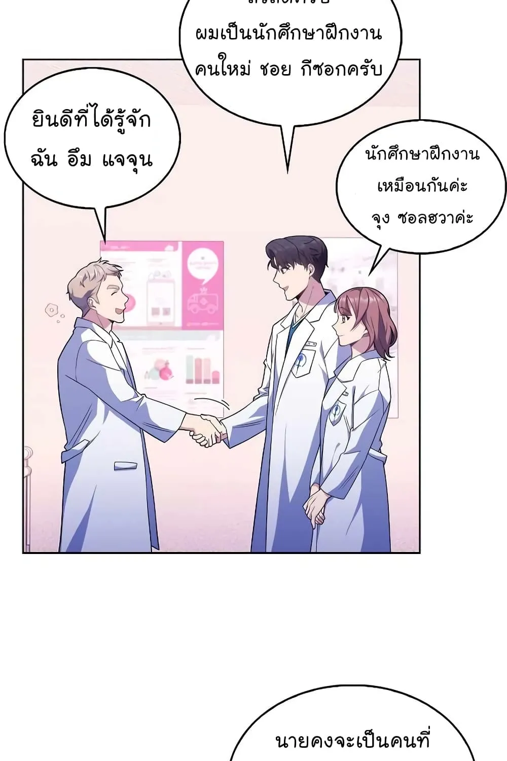 Level-Up Doctor - หน้า 15