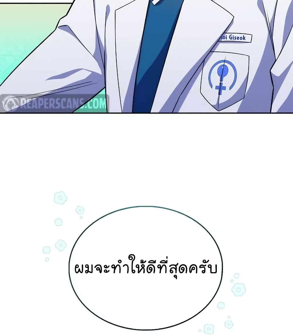 Level-Up Doctor - หน้า 18