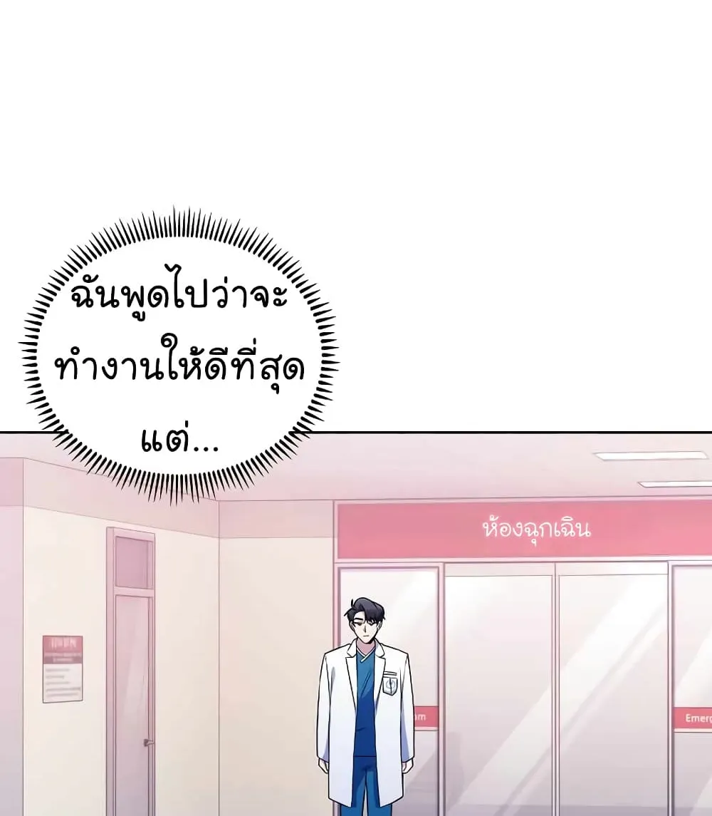 Level-Up Doctor - หน้า 20