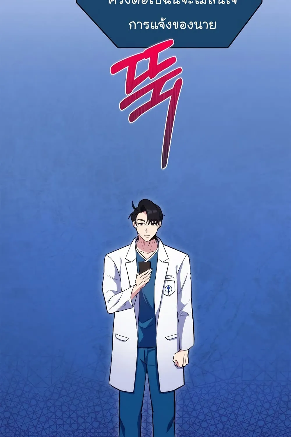 Level-Up Doctor - หน้า 57