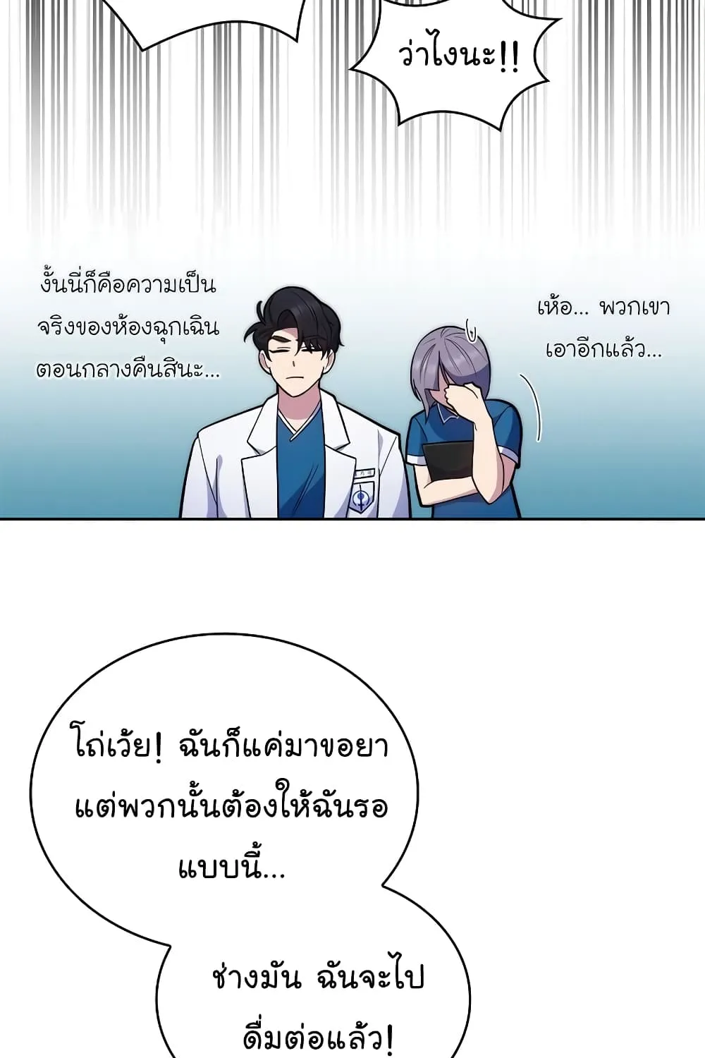 Level-Up Doctor - หน้า 73