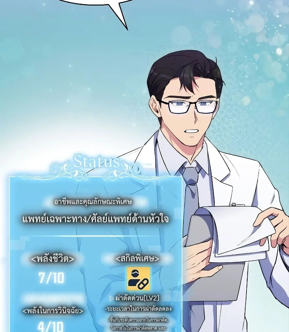 Level-Up Doctor - หน้า 94