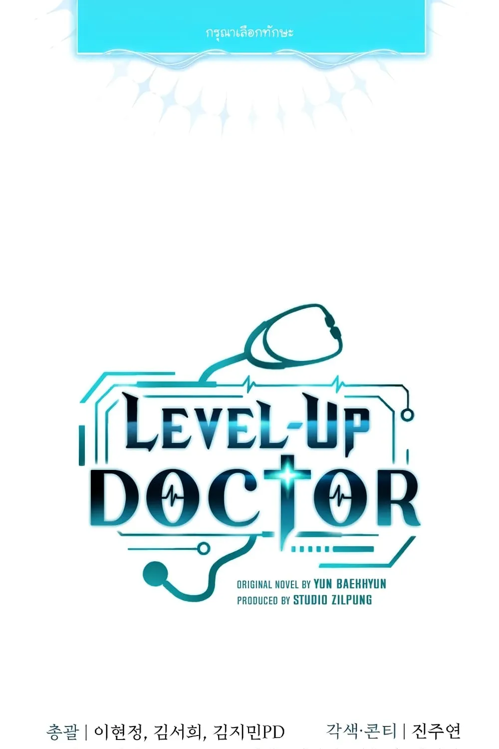 Level-Up Doctor - หน้า 99