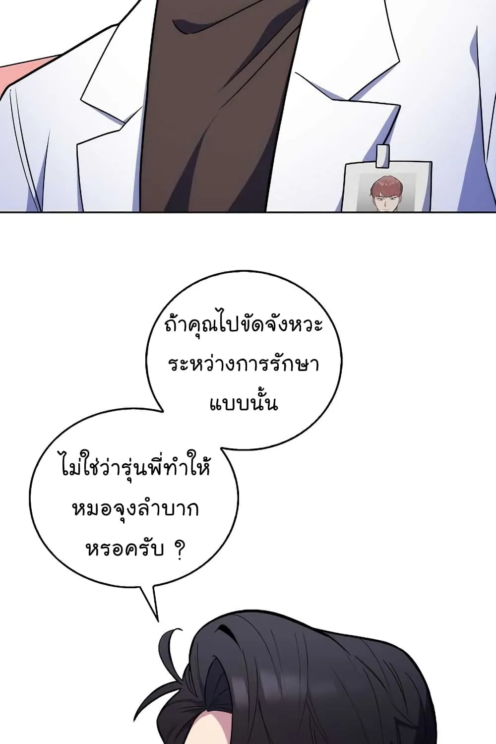 Level-Up Doctor - หน้า 29