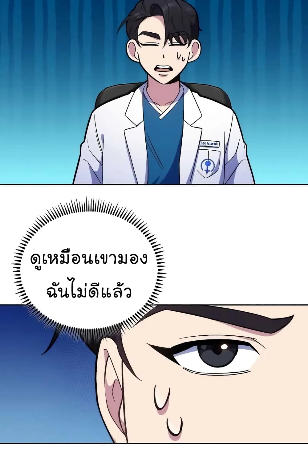 Level-Up Doctor - หน้า 41