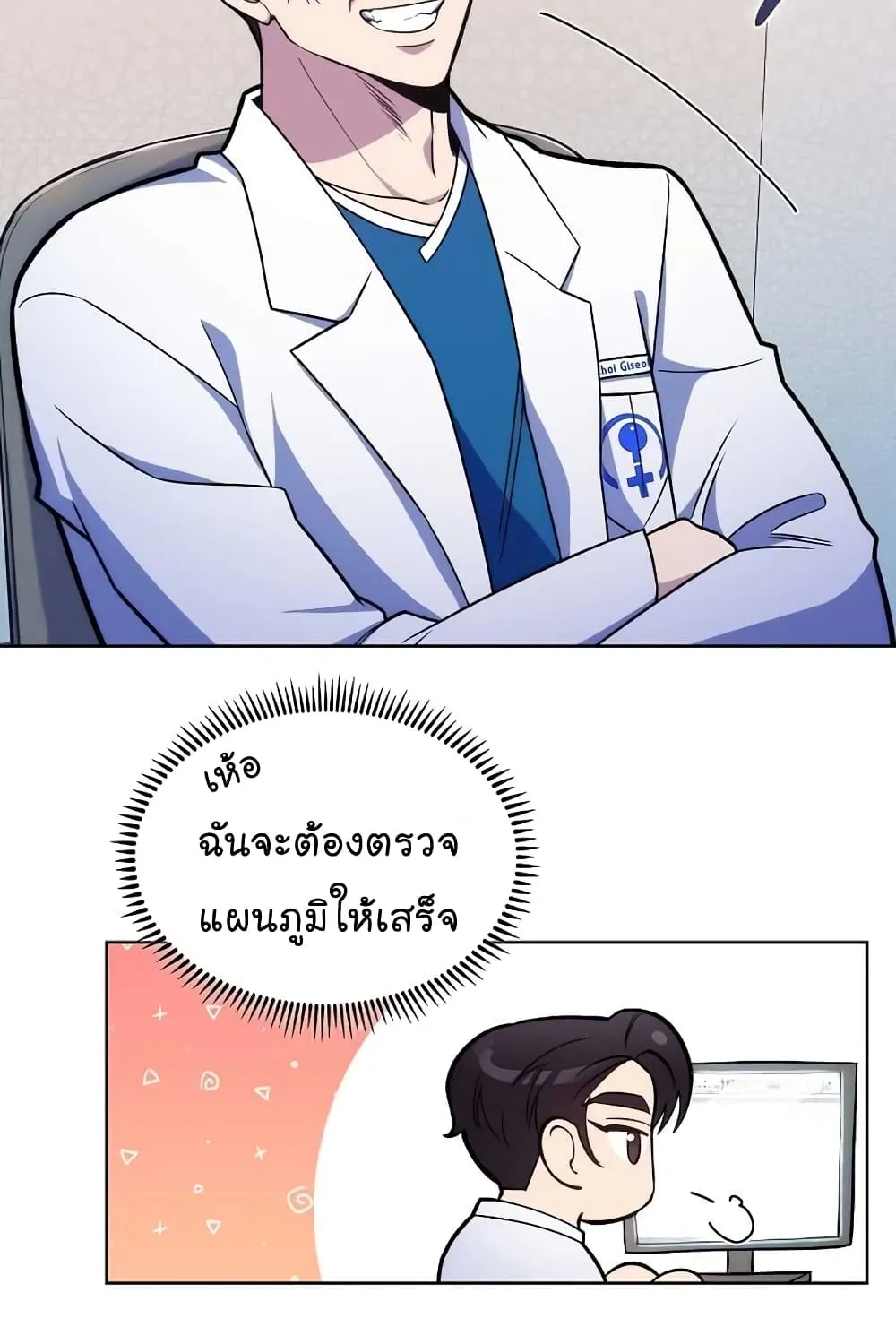 Level-Up Doctor - หน้า 43