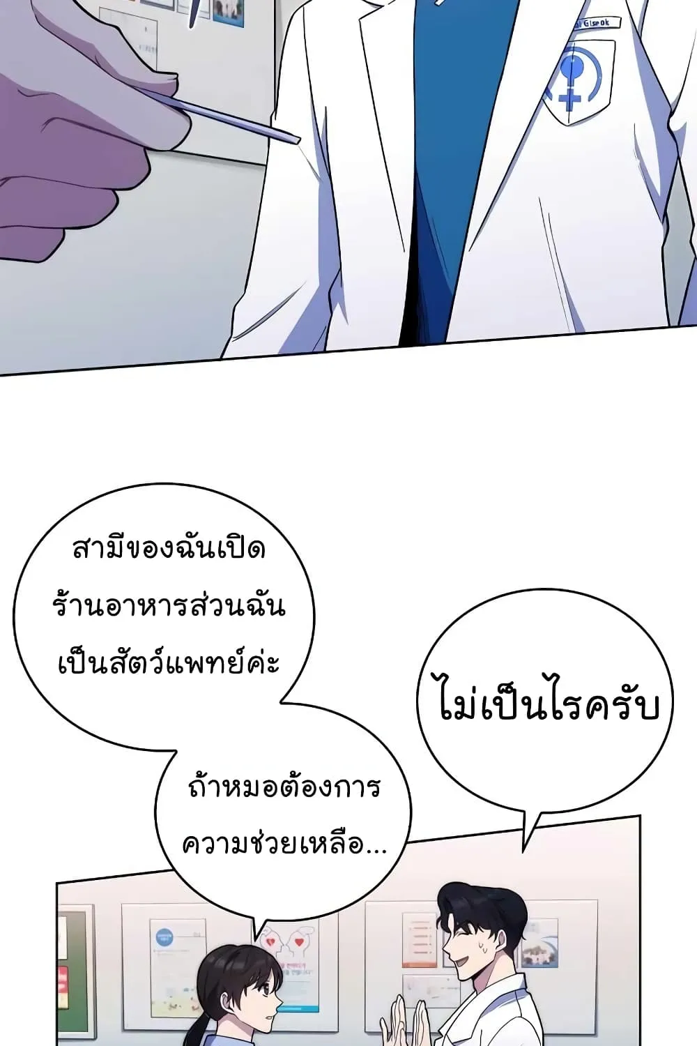 Level-Up Doctor - หน้า 7