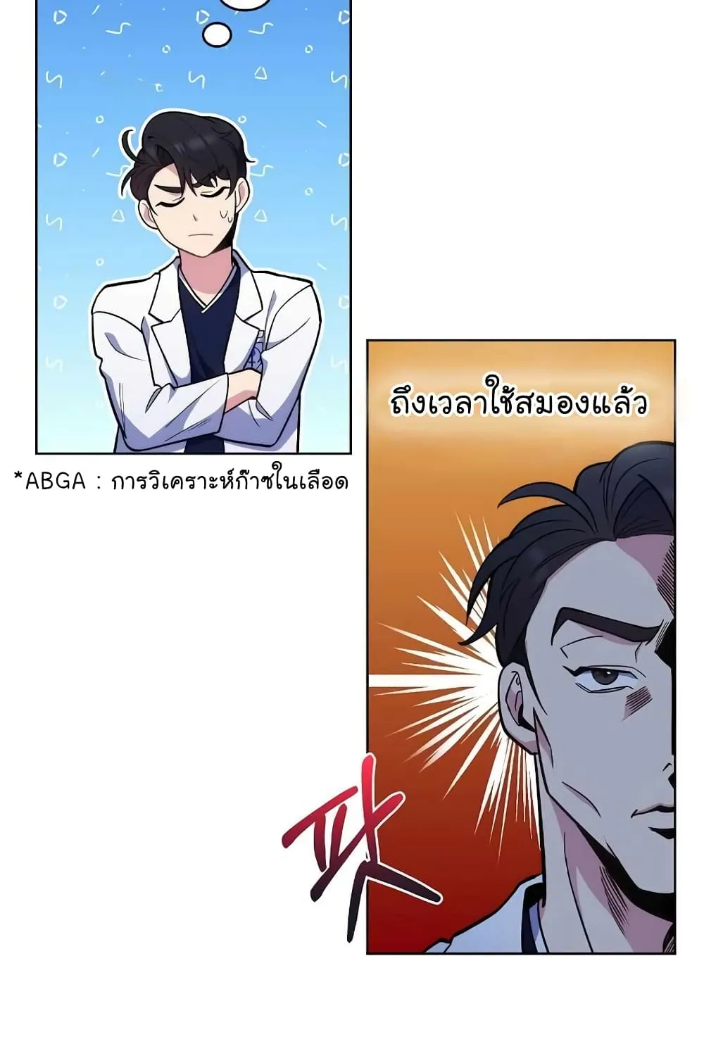 Level-Up Doctor - หน้า 51