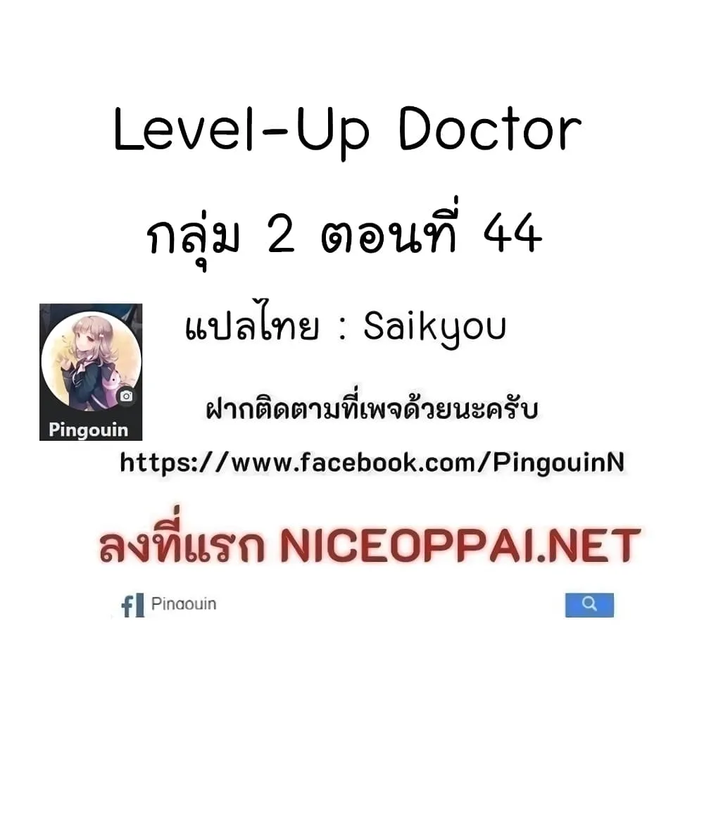 Level-Up Doctor - หน้า 81