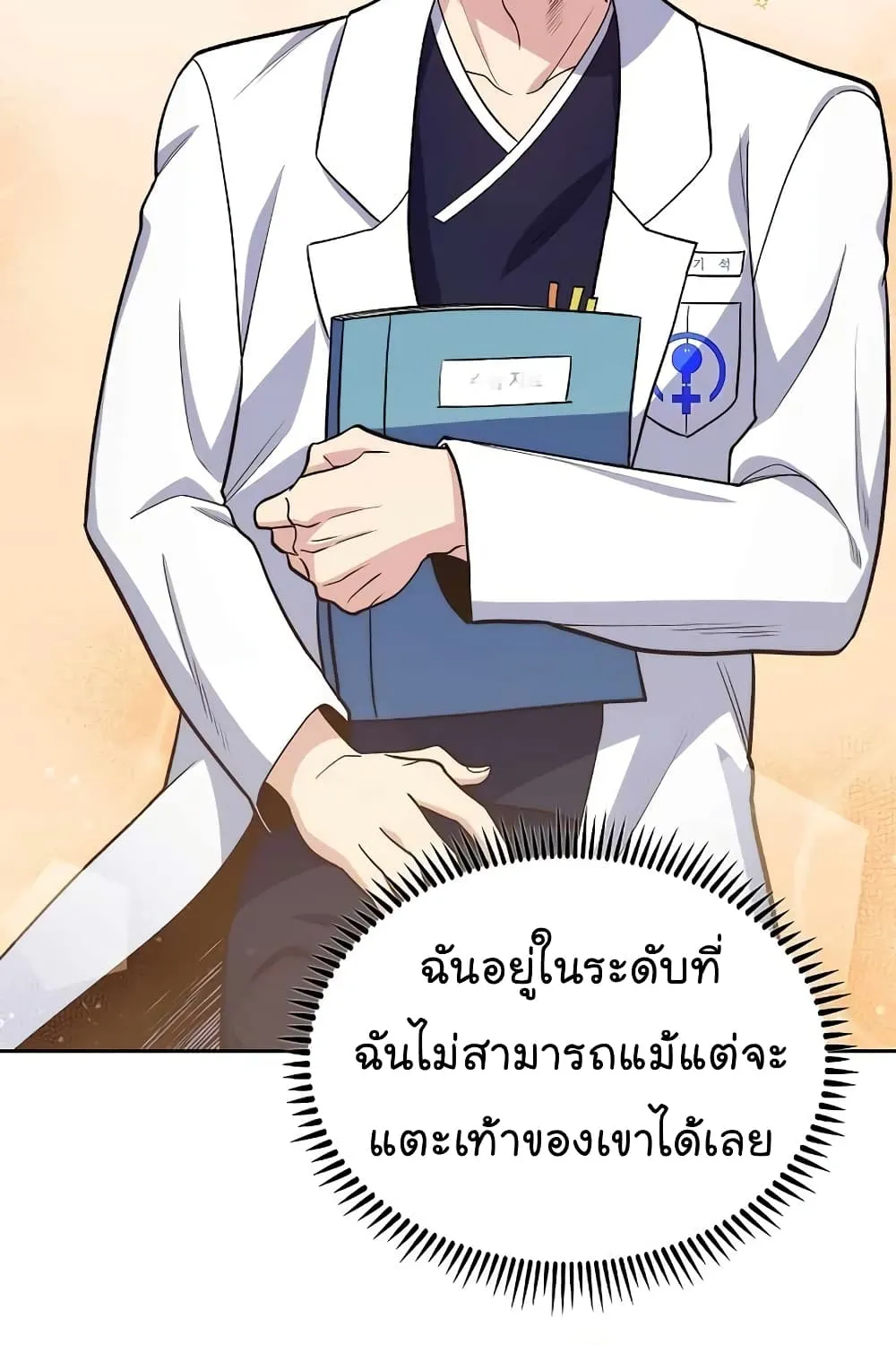 Level-Up Doctor - หน้า 49